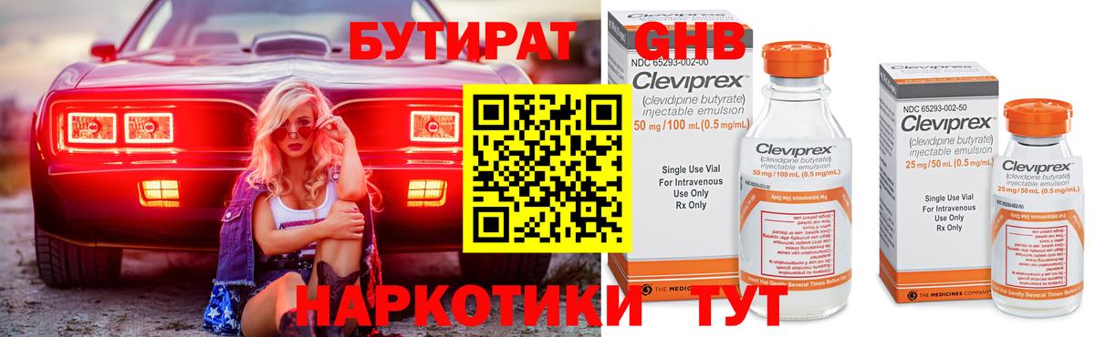 Бутират  Вход с VPN  Азнакаево  Бутират GHB 
