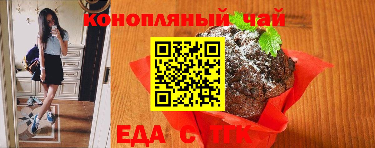 Азнакаево  Печенье с ТГК конопля  Вход с VPN 