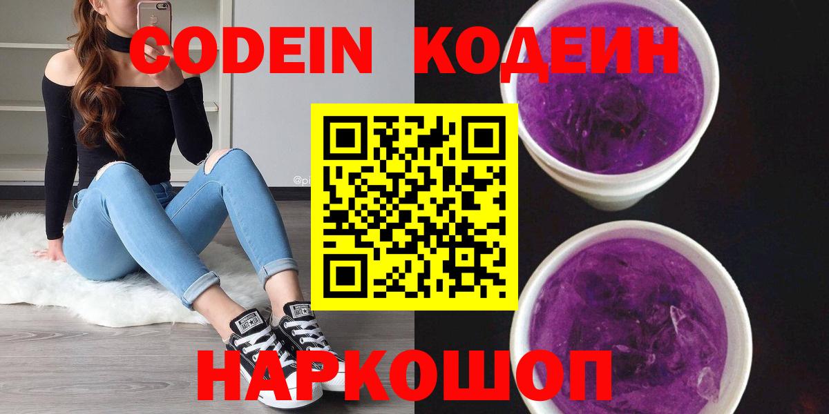 Codein напиток Lean (лин) Азнакаево