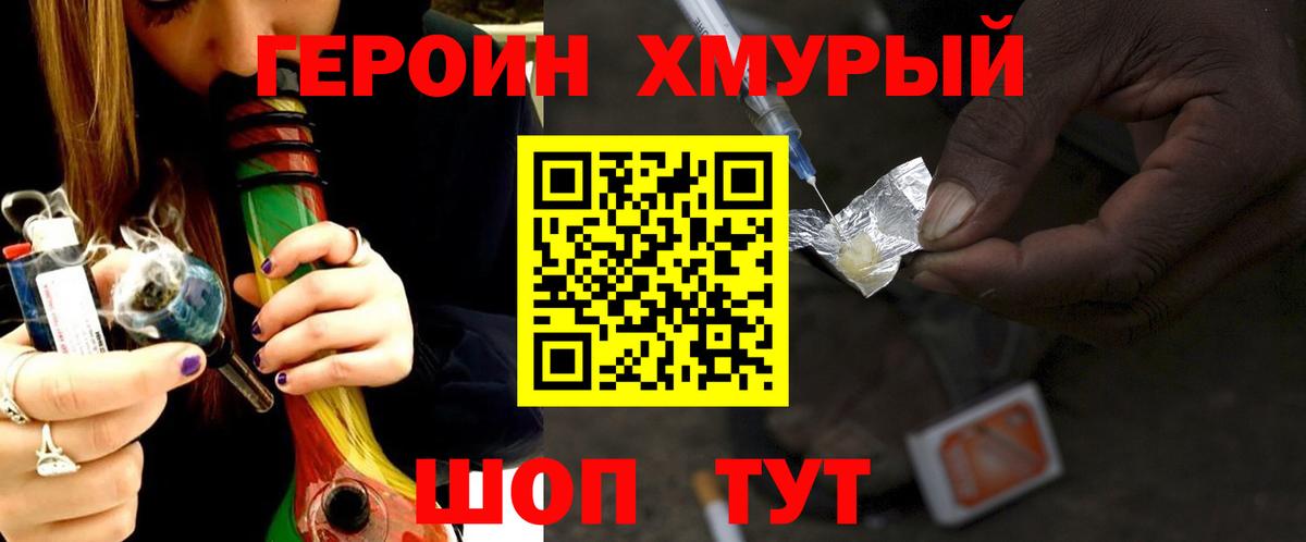Героин хмурый Азнакаево